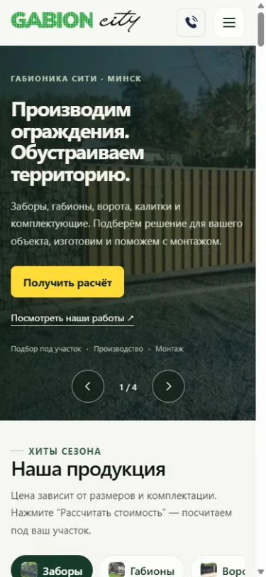 gabioncity.by — мобильная версия