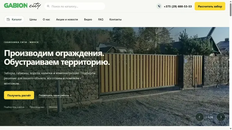 Gabion City — сайт на компьютере