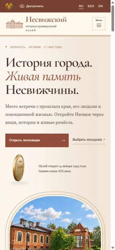 Несвижский музей — мобильная версия сайта