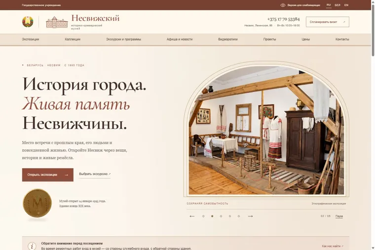 Несвижский музей — сайт на компьютере