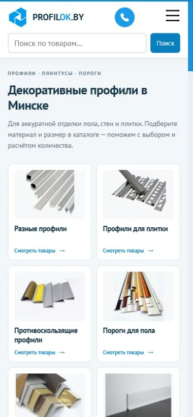 Profilok — мобильная версия сайта