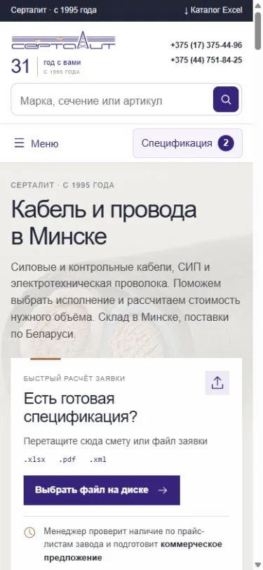 Серталит — мобильная версия сайта