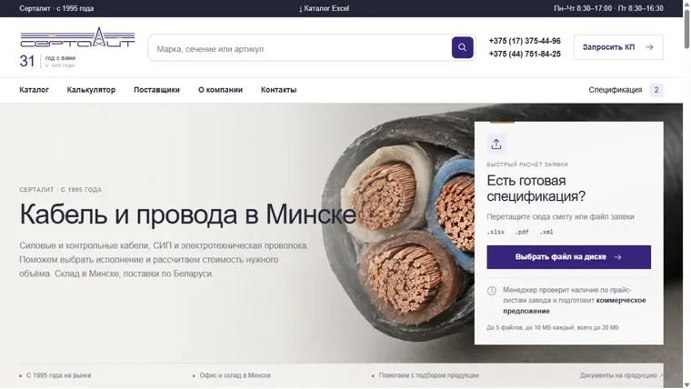 Серталит — сайт на компьютере