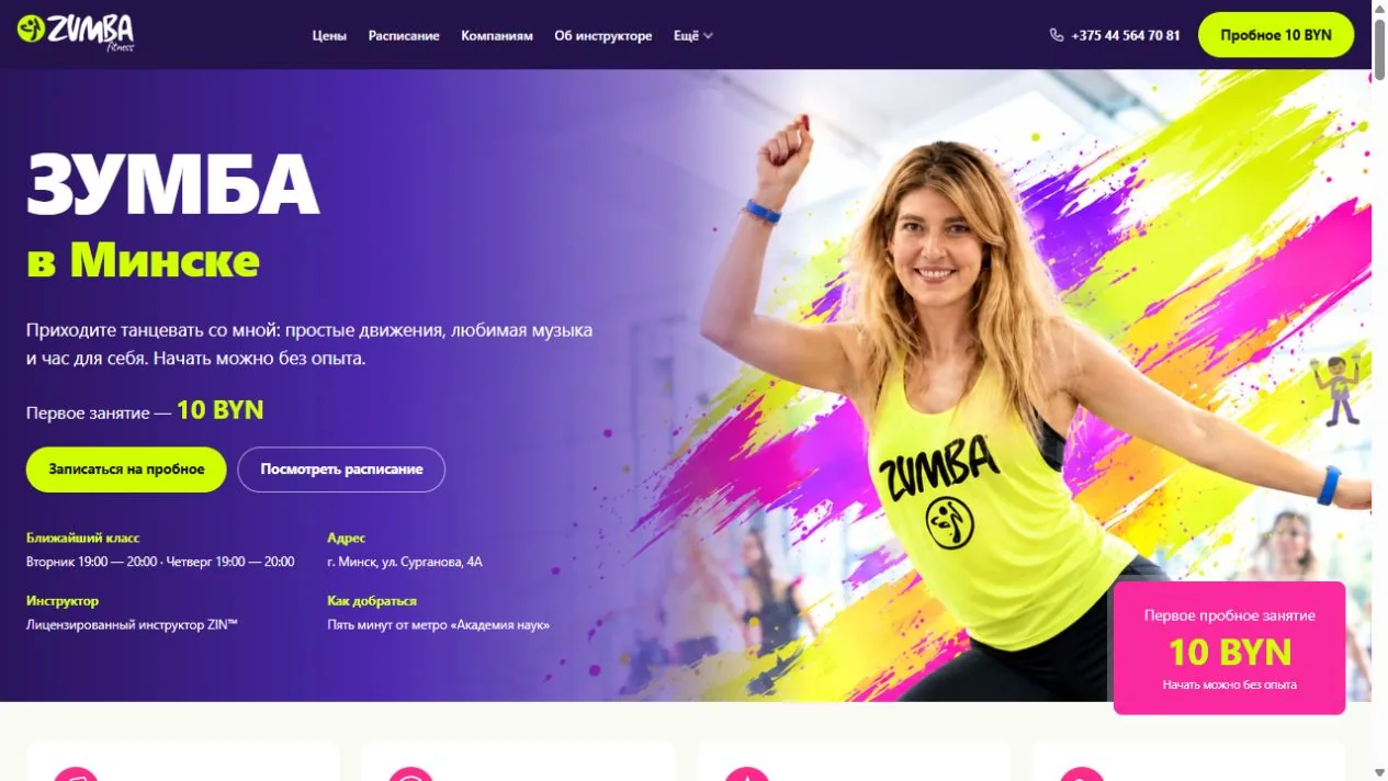 Zumba Fitness — сайт на компьютере
