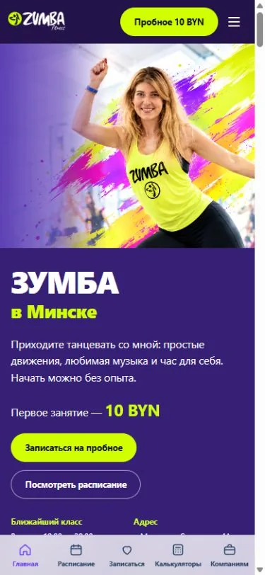 Zumba Fitness — мобильная версия сайта